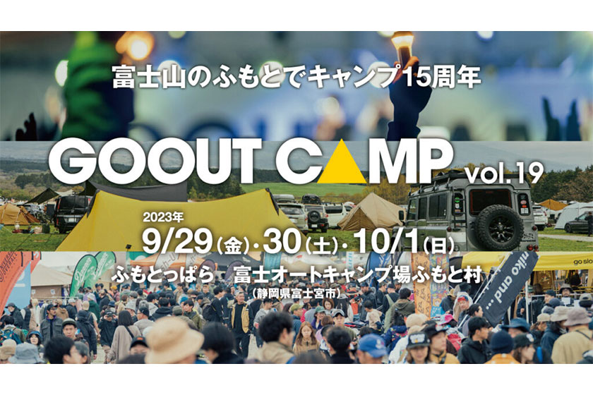 GO OUT CAMP vol.19 出店します
