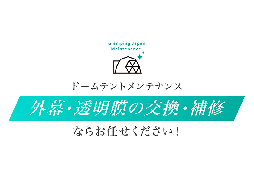 メンテナンスページリニューアルしました！